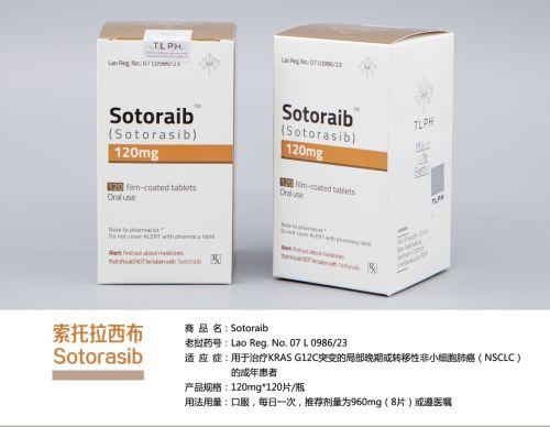 国产靶向药索托拉西布  第3张